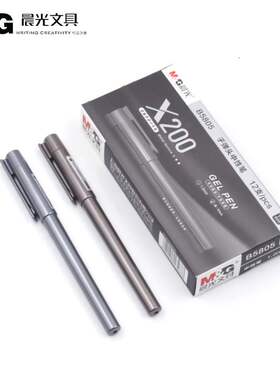 晨光B5806中性笔X200系列签字笔B5804/B5805黑 0.5/0.7/1.0标记笔