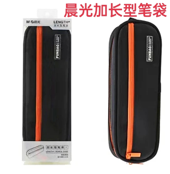 晨光加长型学生笔袋大容量帆布铅笔盒文具袋创意多功能笔盒收纳盒