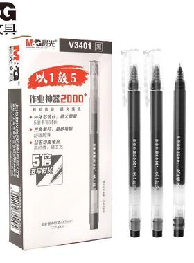 晨光V3401巨能写中性笔5倍容量作业神器以一敌五速干全针管 Y5501