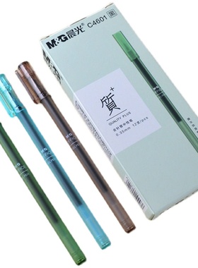 晨光C4601全针管小清新中性笔 B9704质+系列0.35黑色磨砂杆财务笔