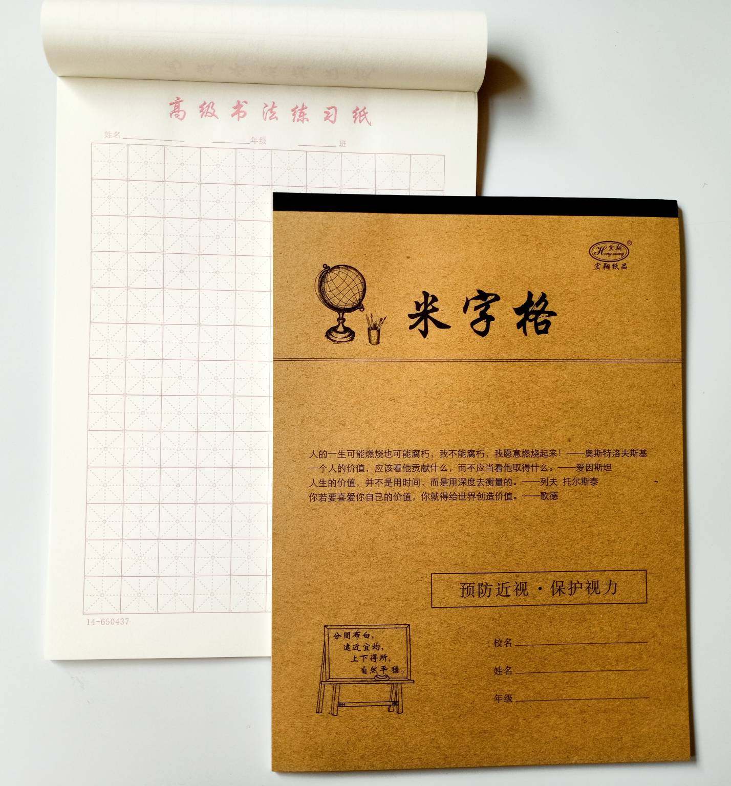 满包邮 宏翔16开卡皮米字格 硬笔书法练习本牛皮纸封面钢笔练字本