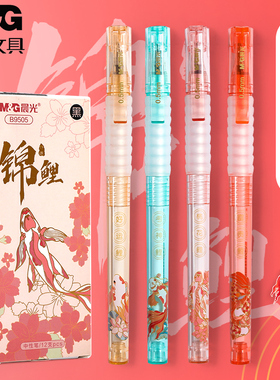 晨光B9505好运锦鲤限定中性笔0.5速干柔软护套子弹头考试黑色水笔