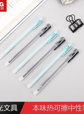 特价晨光B5004热可擦中性笔本味0.38可擦水笔 0.5晶蓝B6903摩易擦