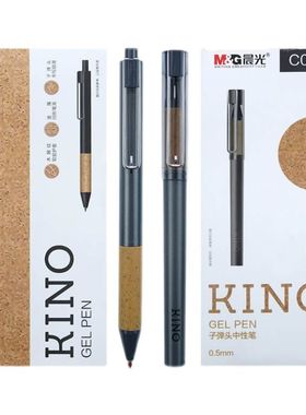 晨光C0601木屑纹子弹头中性笔KINO黑色蓝色红色0.5mm书写顺滑水笔