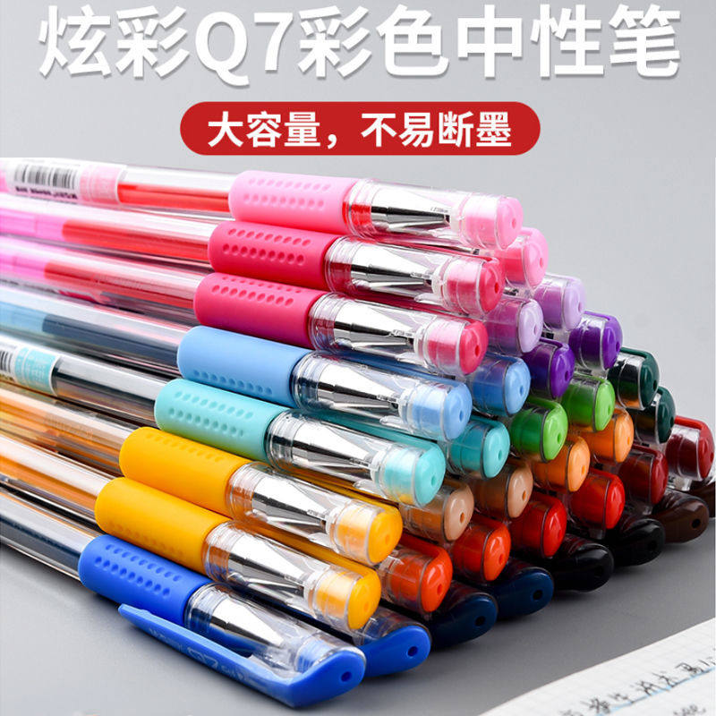 晨光炫彩q7中性笔色手0.38全针管