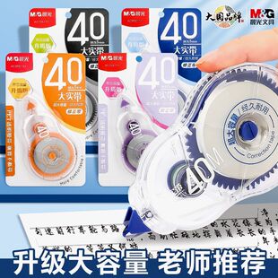 晨光ACT56111学生用改正带涂改带透明膜带大实带40m大容量修正带