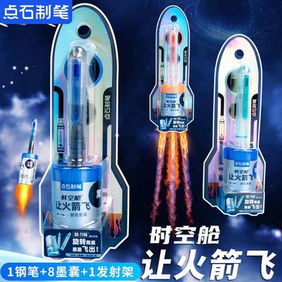 点石7156网红时空舱火箭钢笔EF尖可擦换墨囊中小学生练字通用钢笔