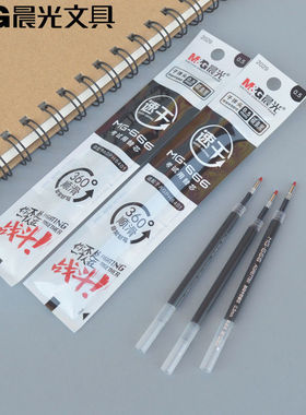 晨光2029按动款碳素黑中性笔芯 MG666考试速干笔芯蓝色0.5水笔芯