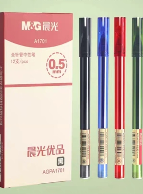 晨光优品A1701简约中性笔全针管黑红蓝0.5碳素商务办公考试刷题笔