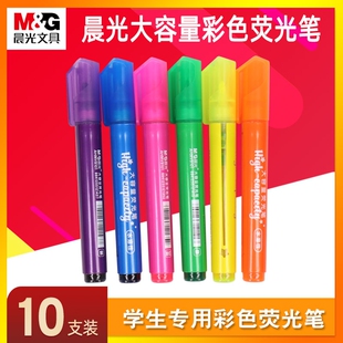 晨光V9101大容量荧光笔6色课堂记重点直液式水溶性粗杆单头标记笔