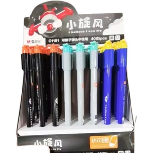 晨光C1101小旋风 墨蓝热可擦中性笔 0.5子弹头笔帽的螺旋桨可转动