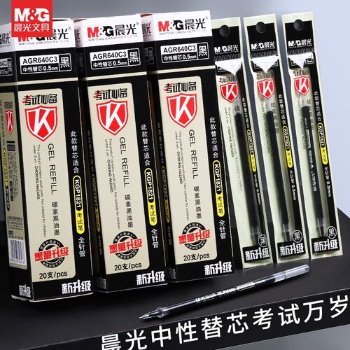 包邮晨光考试中性笔笔芯640c3全针管0.5mm碳素黑替芯学生考试专用