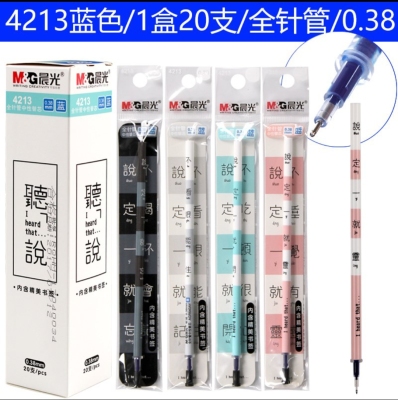 晨光4213中性笔芯0.38蓝色全针管晶蓝替芯 0.5碳素黑4011孔庙笔芯