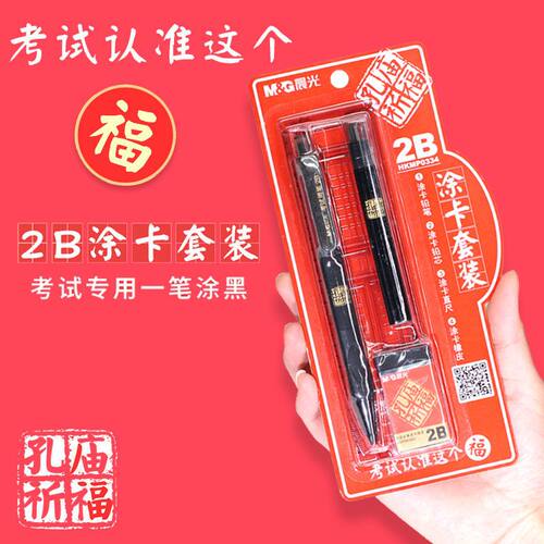 孔庙考试涂卡晨光晨光考试