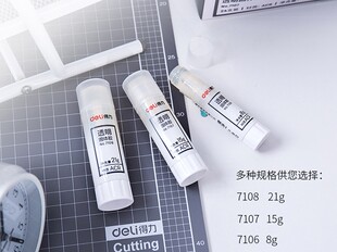 得力文具胶棒 办公学习透明强力固体胶7107/7108/7106缓干型胶棒