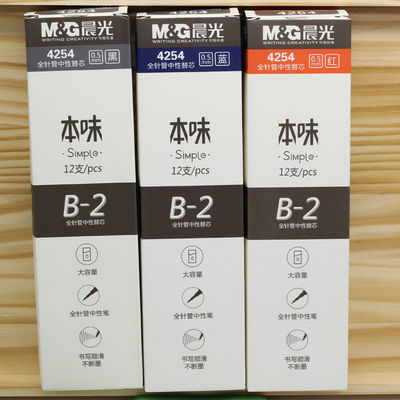 晨光4254本味全针管0.5mm大容量中性笔笔芯  B7101签字笔水笔替芯