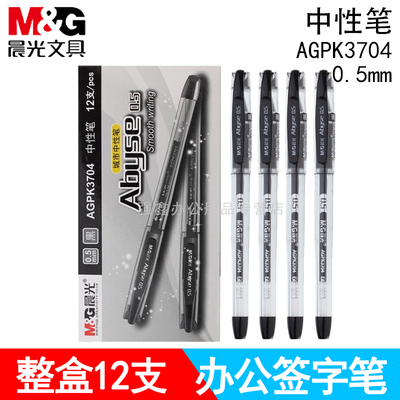 晨光K3704中性笔黑0.5mm城市时尚系列办公水笔 盖帽子弹头 签字笔
