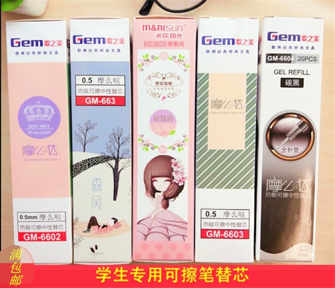 最炫摩乐擦 米你阳光摩易消 歌之美热敏可擦替芯 摩易擦/摩么哒