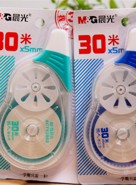晨光52802 懒人修正带 大容量改正带 学生修正带 全长30米 满包邮