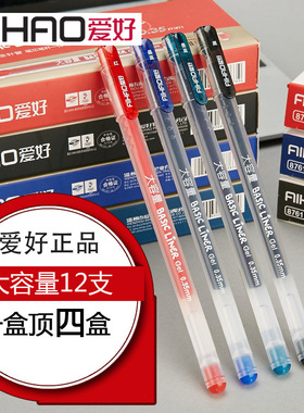 爱好8761贝斯兰0.5全针管 大容量中性笔 磨砂笔杆 签字笔  满包邮