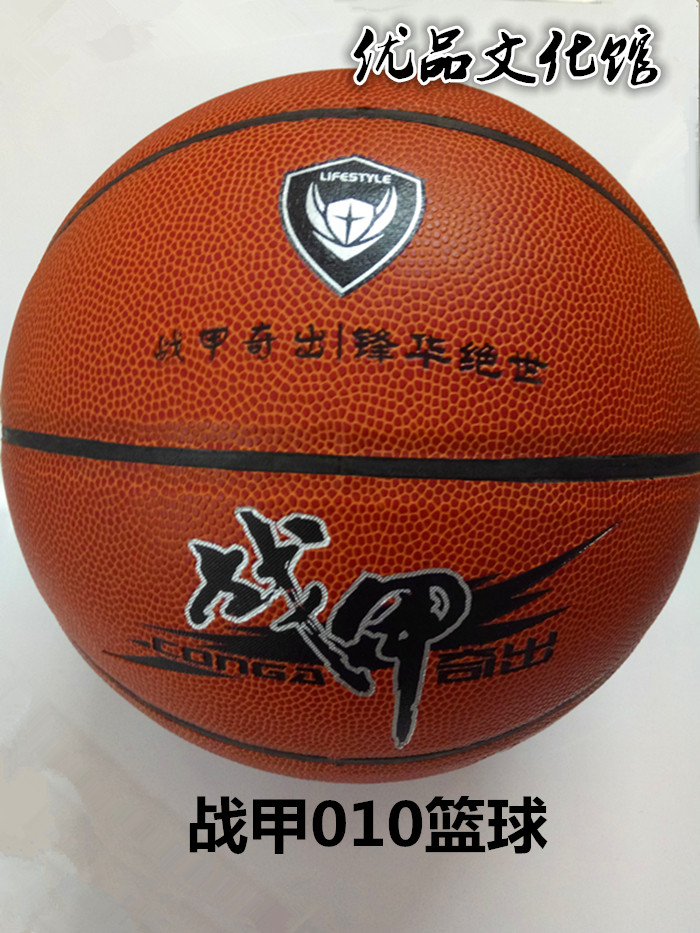 战甲篮球 010 室内外比赛标准7号篮球 耐磨防滑 手感舒适 满包邮