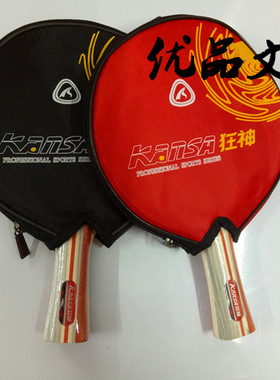正品狂神1002 星级乒乓球拍 长柄单拍 双面反胶 正品保证 满包邮