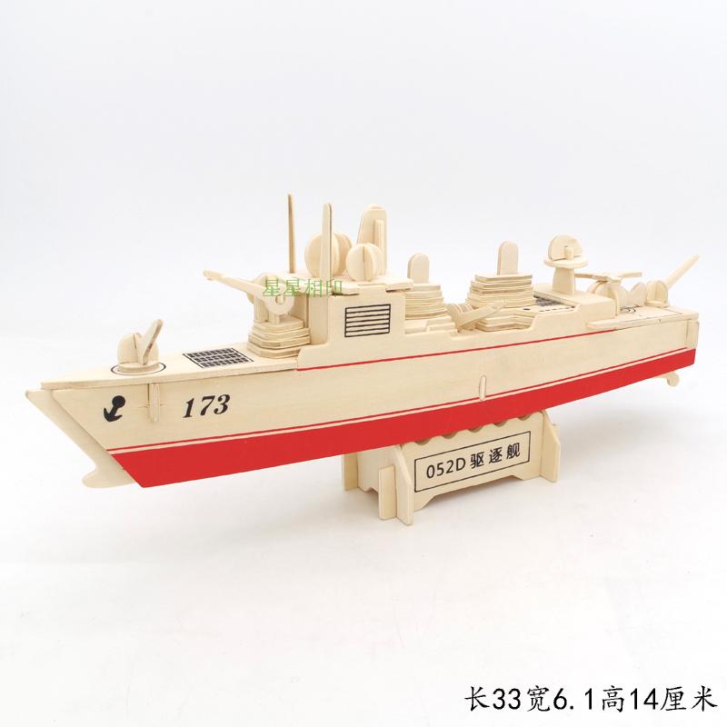 木制益智手工diy驱逐舰仿真船模 3d木质拼插军舰轮船拼装立体拼图