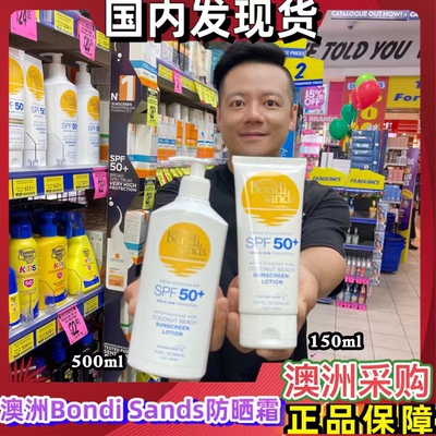 国内澳洲BONDISANDS防晒霜SPF50+