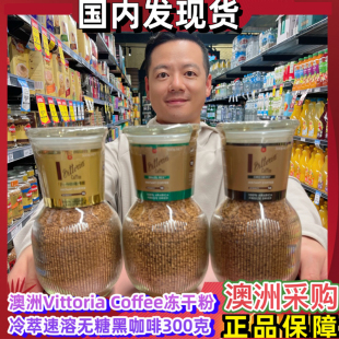 国内现货澳洲Vittoria Coffee维多利亚冻干粉速溶无糖黑咖啡300g