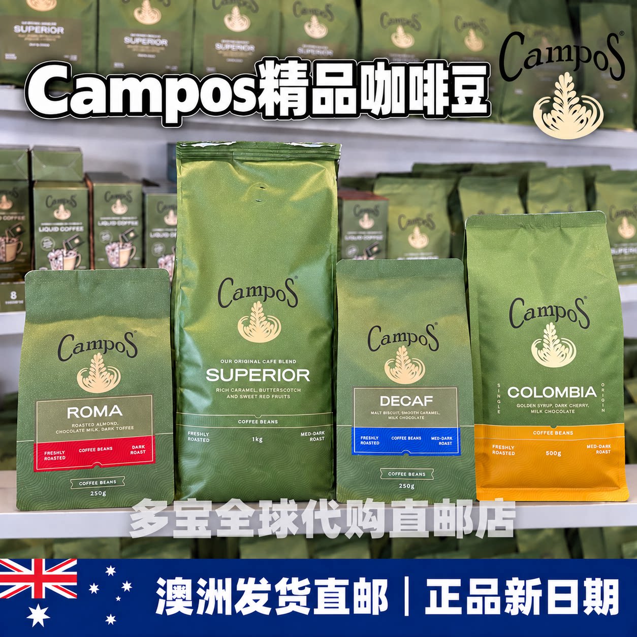 澳洲Campos精品咖啡豆系列