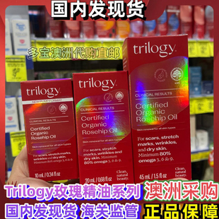 现货新西兰trilogy萃乐活玫瑰果油面部精华油脸精油养肤玫瑰油系