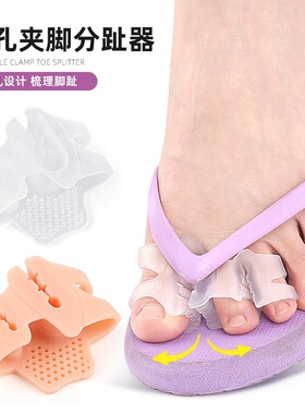 三孔人字拖夹脚分趾器拖鞋凉鞋防磨夹脚垫拇趾外翻重叠趾分离器