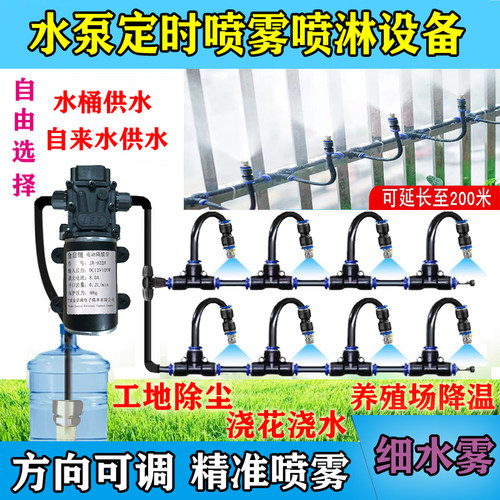 自动喷淋系统万向角度可调喷雾雾化微喷头养殖厂降温除尘加湿消毒 - 封面