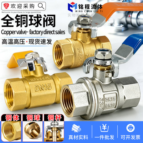 加厚自来水开关铜阀门