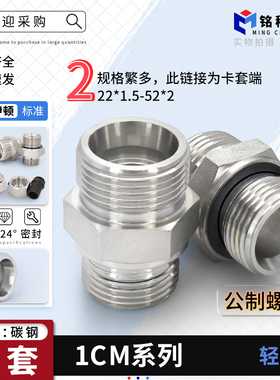 液压24度锥卡套式管过渡接头公制ED垫密封1CM-WD22*1.5-52*2轻型
