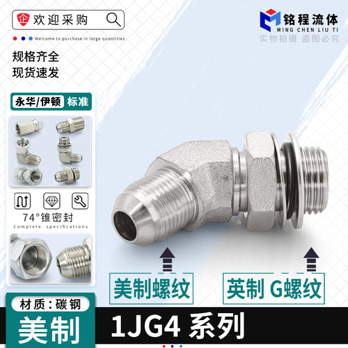 1JG4美制转英制45度弯头油管接头