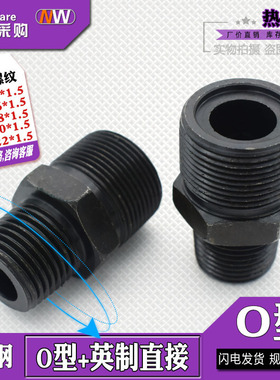 液压过渡接头直接 公制O型+英制14/16/18/20/22*1.5/高压油管接头