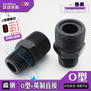 液压过渡接头直接 公制O型+英制14/16/18/20/22*1.5/高压油管接头