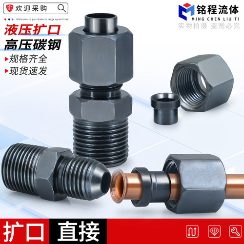 碳钢扩口式接头规格齐全厂价直销
