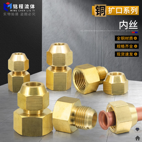 全铜内丝扩口铜钠子直接铜管14*1.5/20*1.5接6/8/10mm喇叭口锁帽