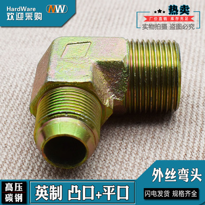 液压直角喇叭口变径螺纹油管接头