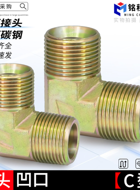 碳钢液压过渡直角弯头C型内喇叭口G-ZG2/3/4/6分2寸高压油管接头