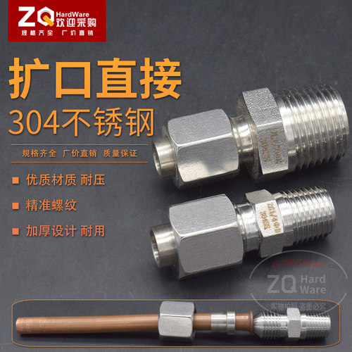 不锈钢扩口铜管接头终端