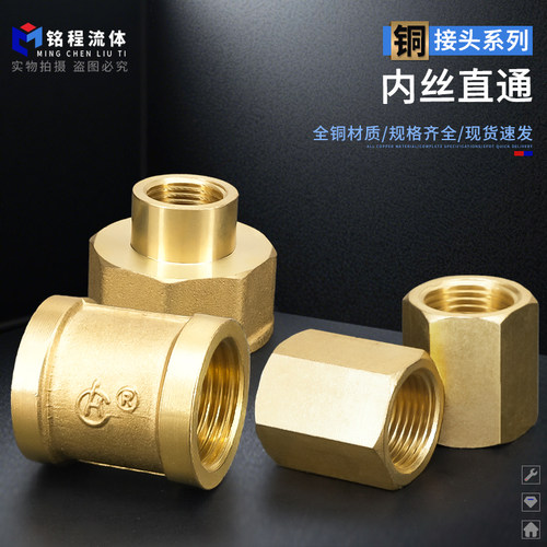 全铜内丝直通管古变径外接加厚2寸1.5寸1寸6分4分3分2分1分管接头 - 封面