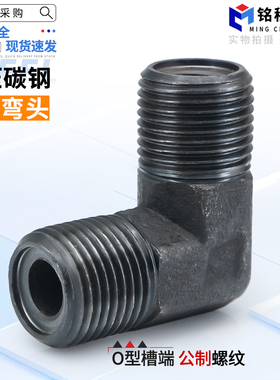 液压过渡公制O型密封槽直角弯头90度14/16/18/27/1.5高压油管接头