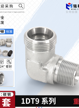 永华伊顿标准卡套直角弯头油管铜管接头1DT9重型碳钢液压过渡接头