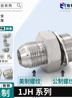 D型外螺纹74度锥密封扩口式美制转公制外螺纹带O型圈1JH过渡接头