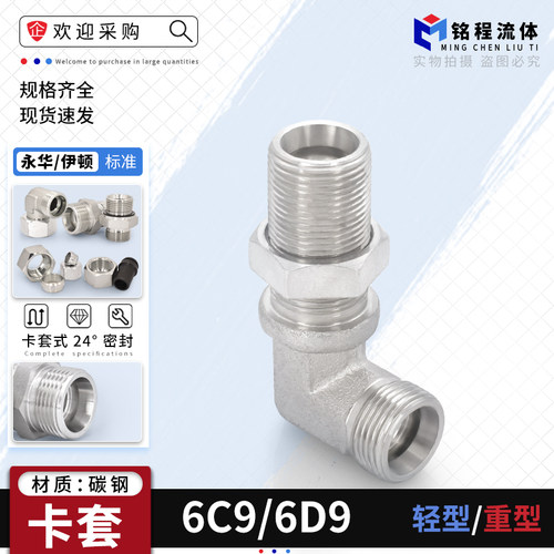 永华标准6C9/6D9穿板卡套弯头
