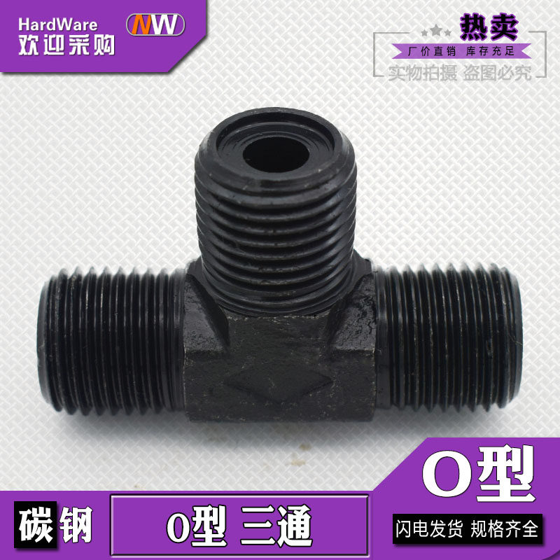 液压过渡接头O型公制三通/高压油管/焊接三通/14*1.5-52*2管接头,五金/工具,管接头,淘宝优惠券,粉丝福利购,淘宝优惠卷