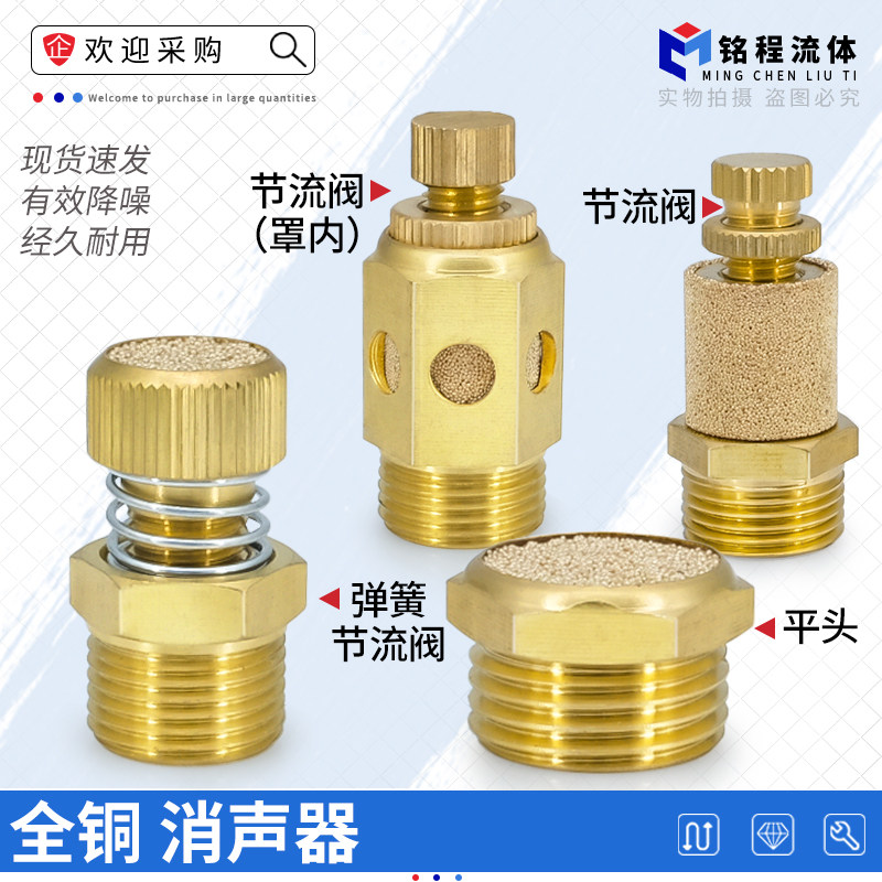 全铜消音器可调弹簧节流阀接头图片
